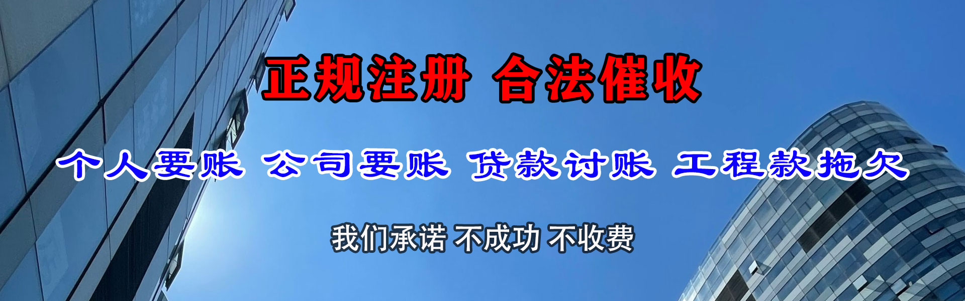 金门追账公司